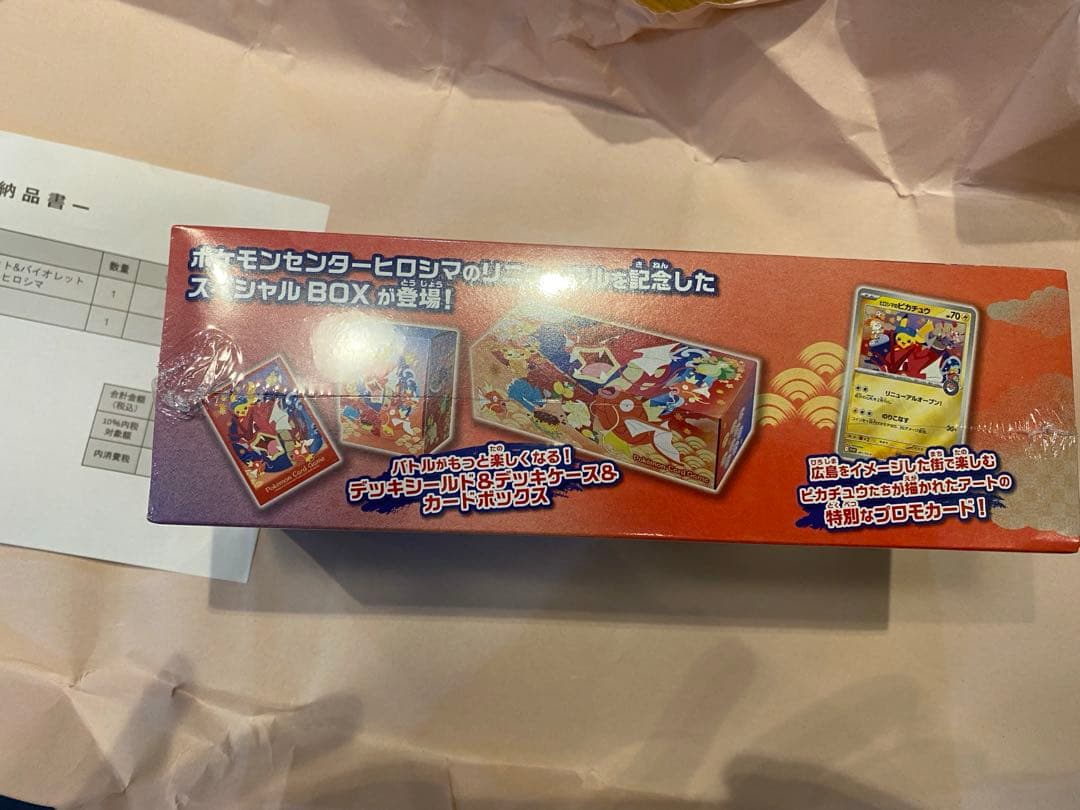 p*r様 ポケモンカードゲーム ヒロシマスペシャルボックス