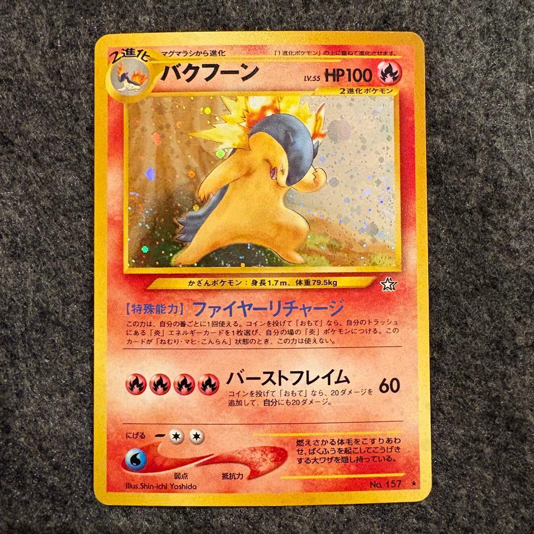 ポケモンカード　旧裏　バクフーン　LV.55 (2)