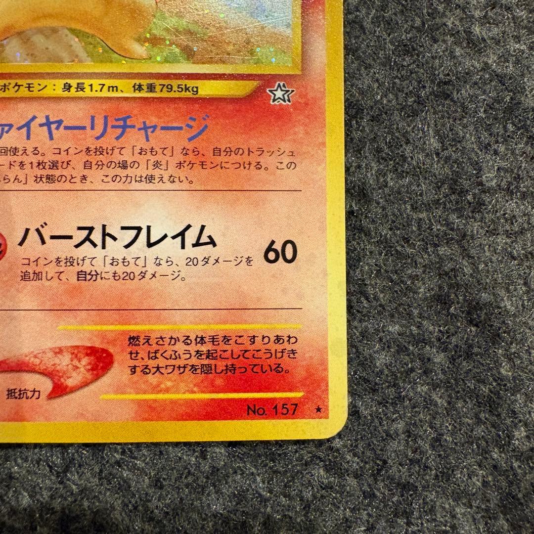 ポケモンカード　旧裏　バクフーン　LV.55 (2)