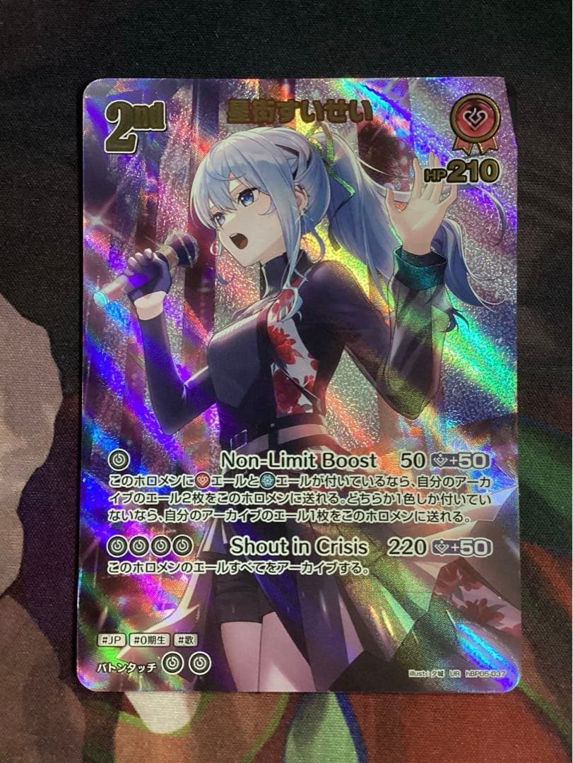 ホロカ エンチャントレガリア 星街すいせい UR