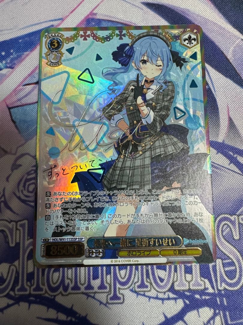 ヴァイスシュヴァルツ 未来へ一緒に 星街すいせい SSP