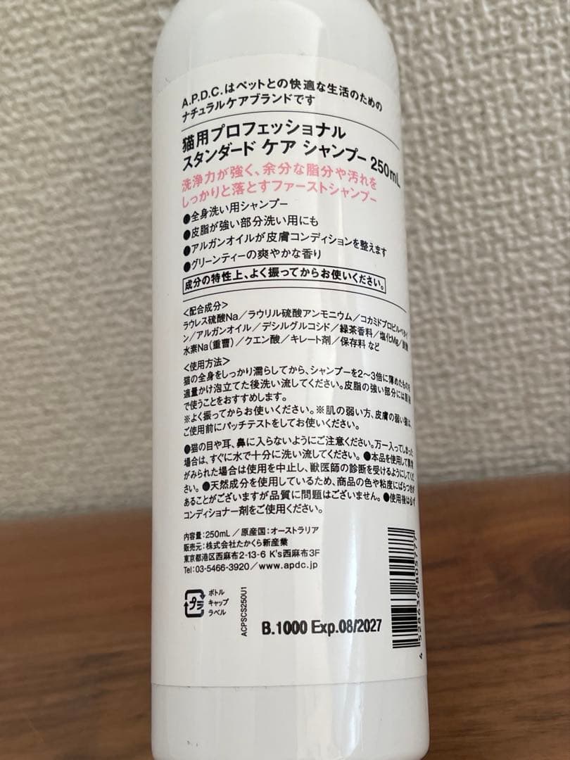 A.P.D.C . ペット用バスとシャンプーセット