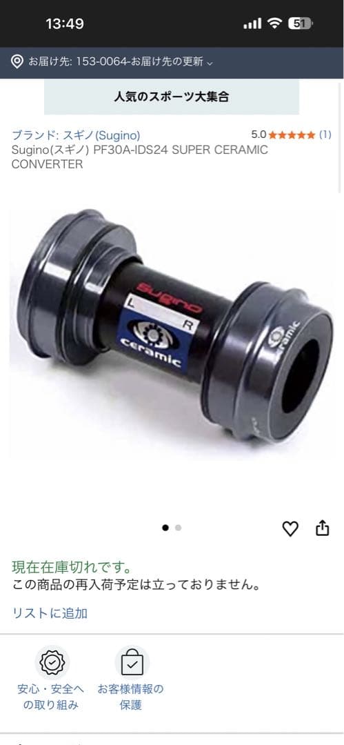 スギノbb セラミックベアリング スギノ PF30-IDS24 セラミックBB