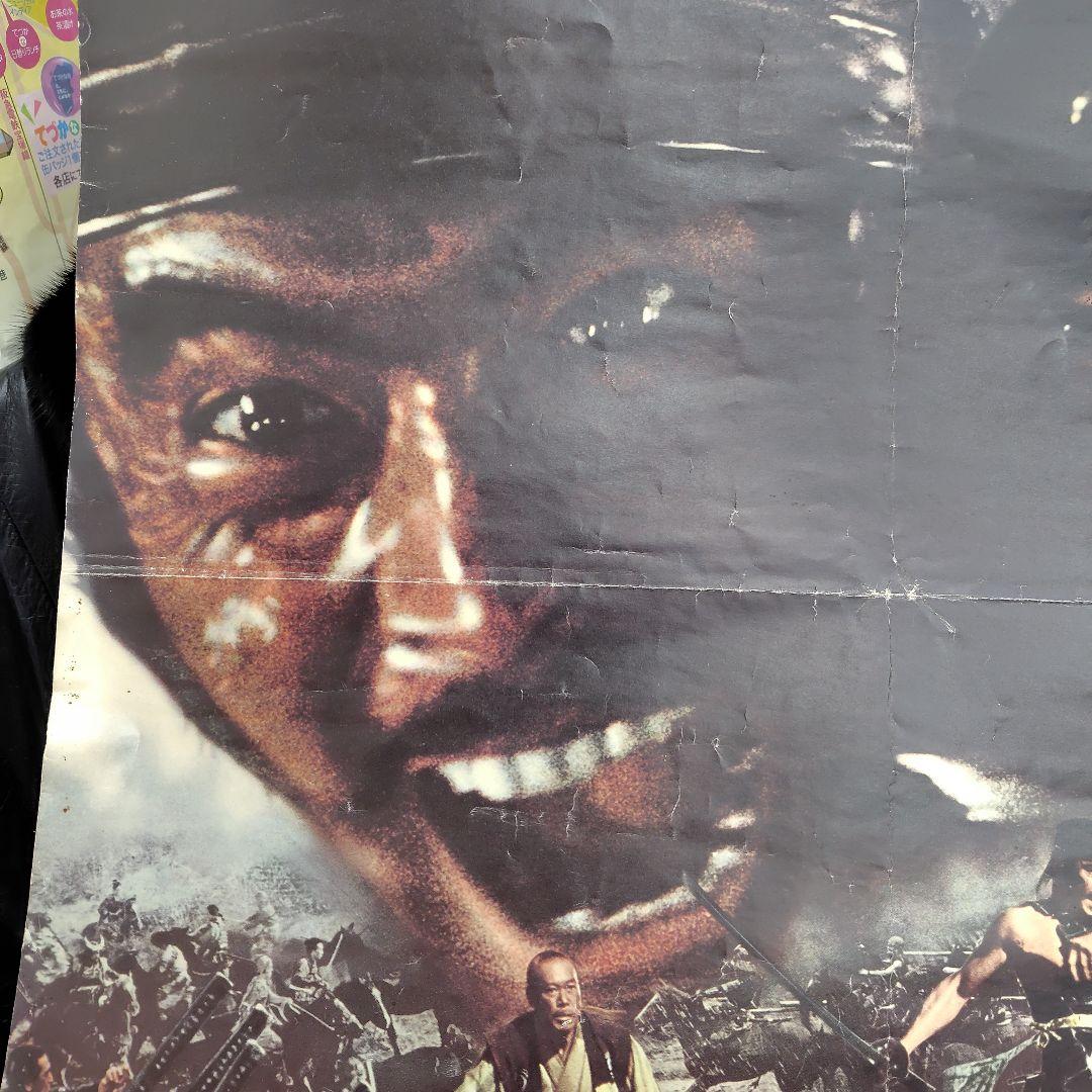 七人の侍 大型ポスター 1990年