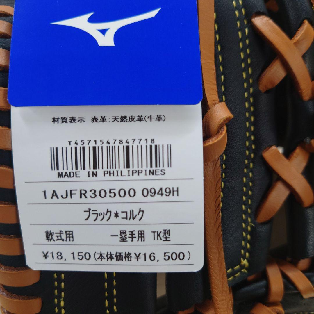 左投げ 軟式 ファーストミット ミズノ TK型 限定モデル