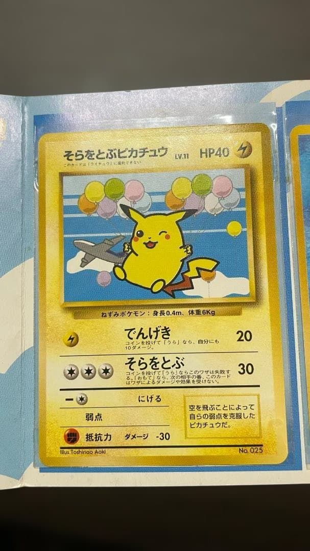 ANAポケモンジェット’99 カード（旧裏 台紙付き）