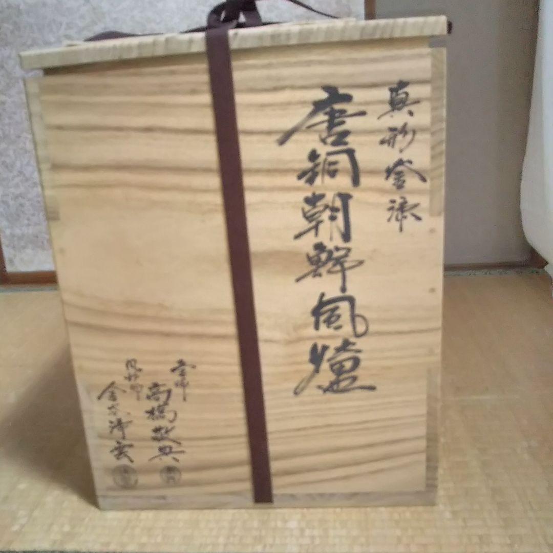 お値下げ☆新品 美品【茶道具 真形釜漆 茶道具 箱書きあり、木箱付き