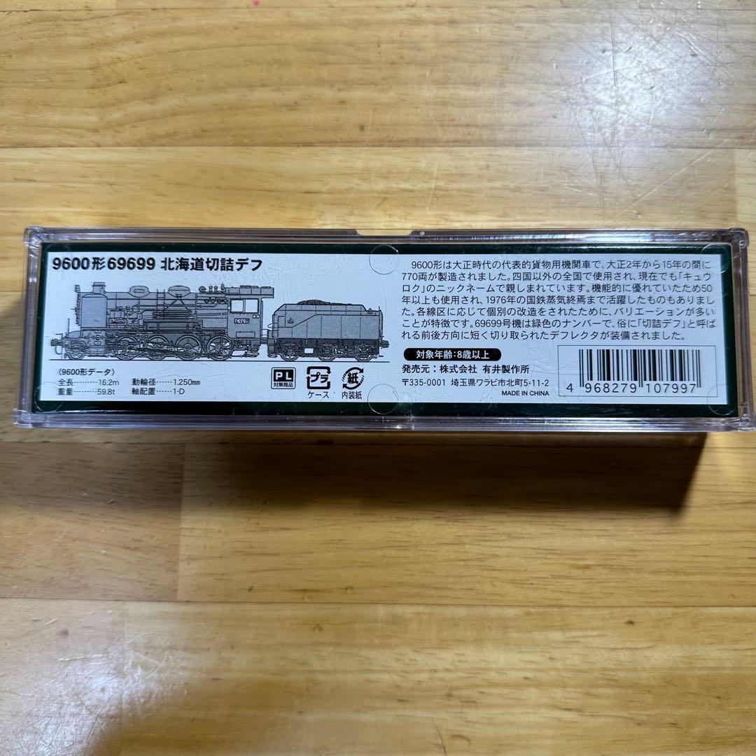 A9709 9600形 69699 北海道切詰デフ マイクロエース 鉄道模型