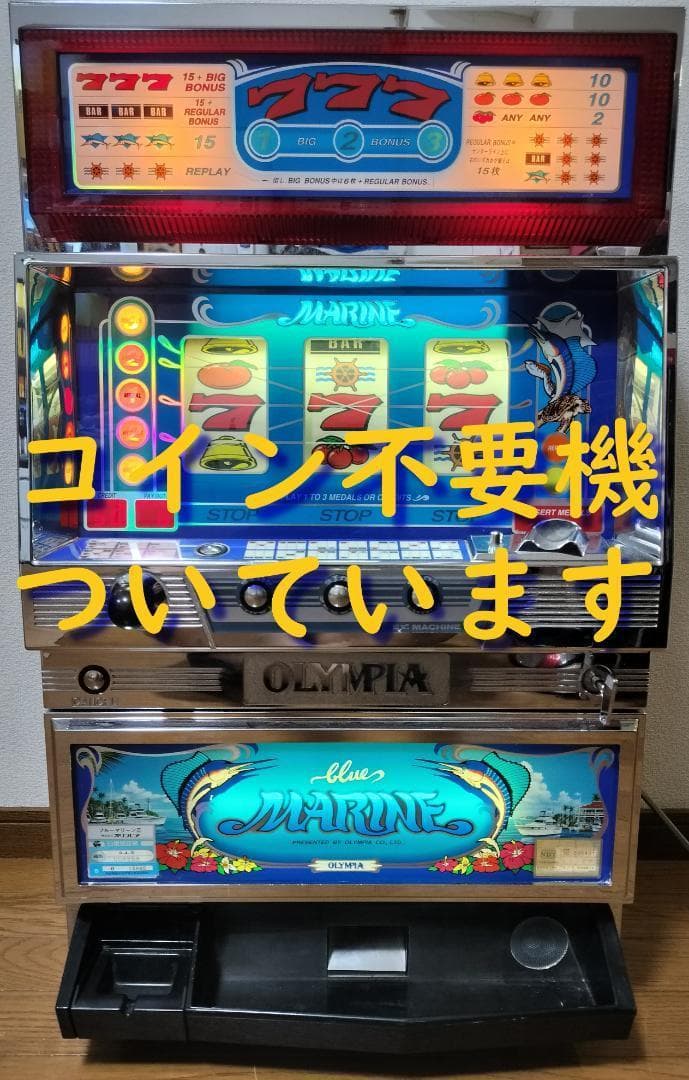 【パチスロ実機】オリンピア★ブルーマリーンⅡ【不要機付き】４号機・レトロ