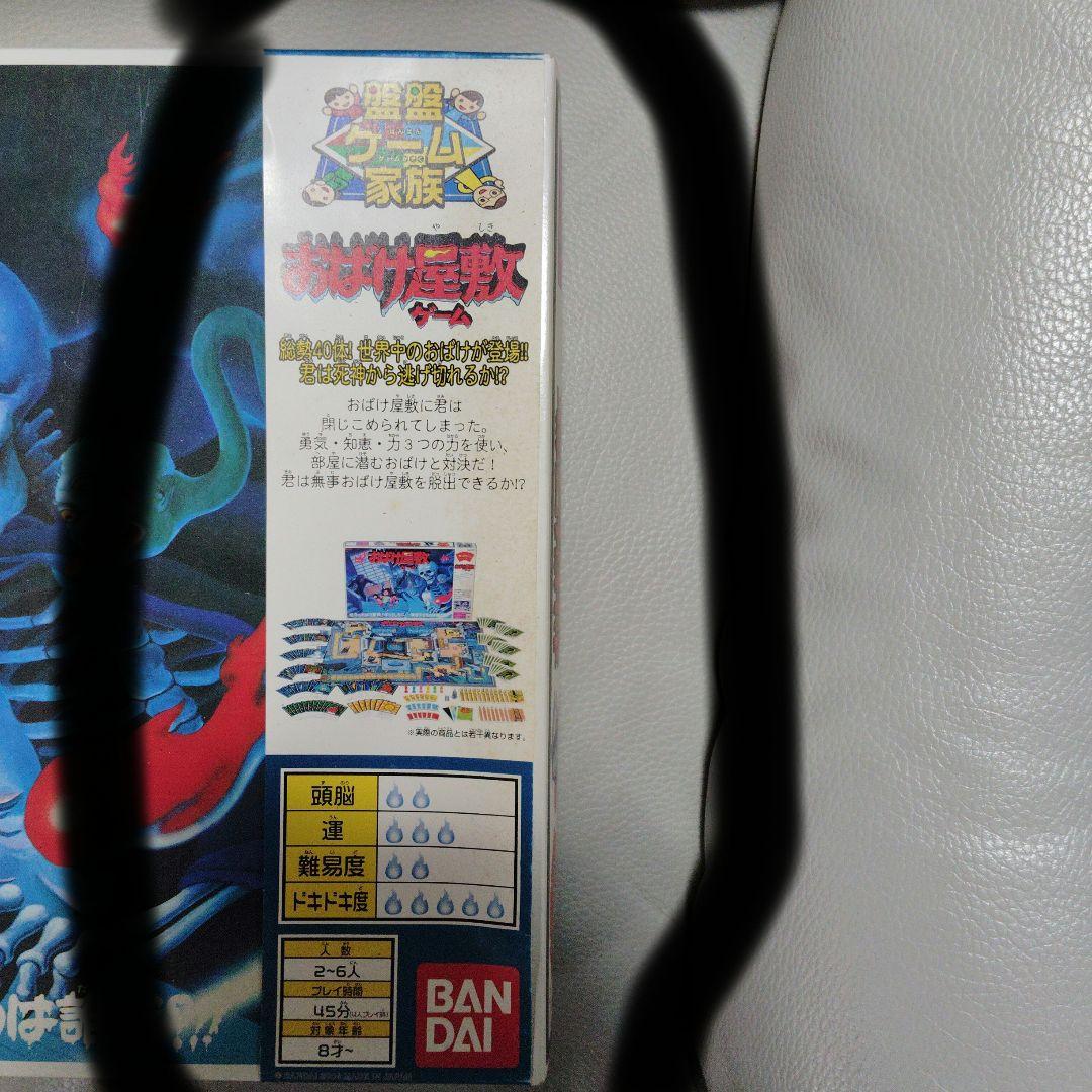 美品 おばけ屋敷ゲーム　ボードゲーム