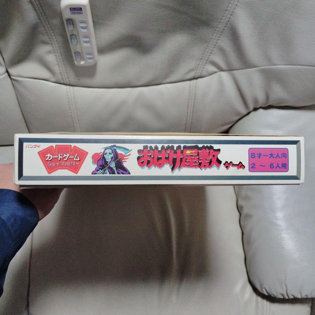 美品 おばけ屋敷ゲーム　ボードゲーム