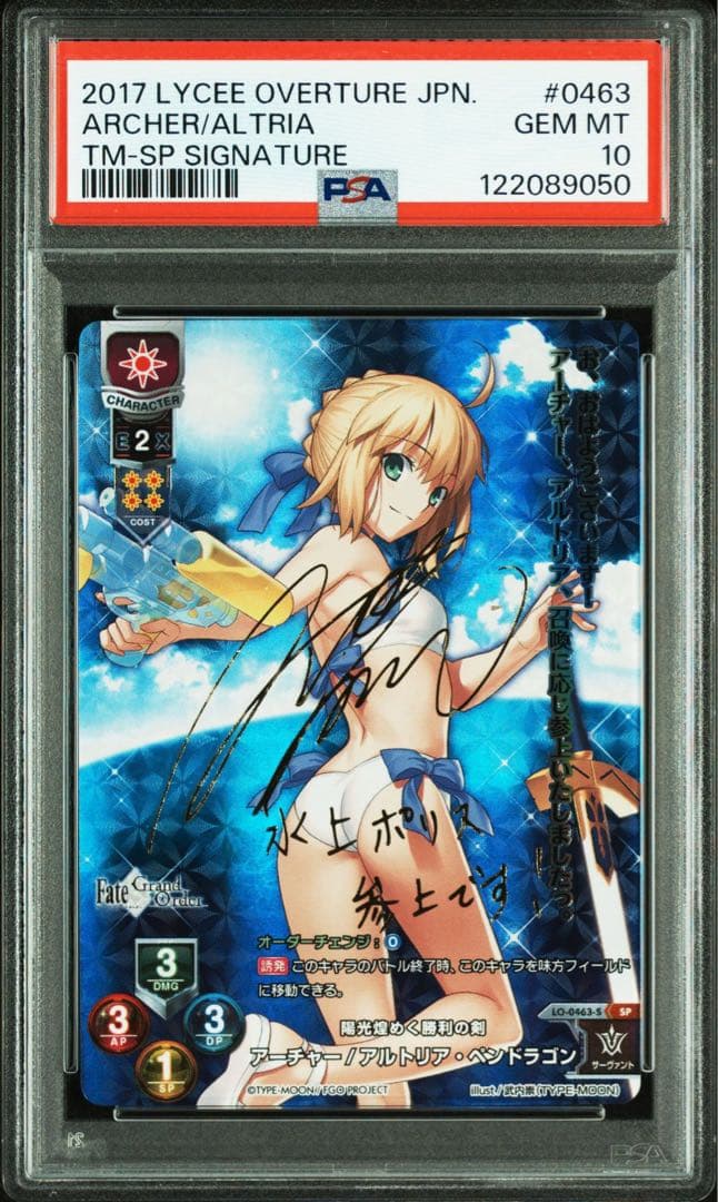 lycee psa10 アルトリア　ペンドラゴン　（水着）sp サイン