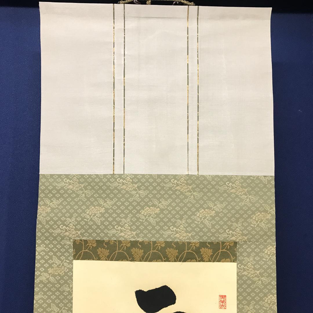 真作/前大徳寺/古心寺/松涛玄機/雲去青山露/茶掛/布袋屋掛軸HK-153