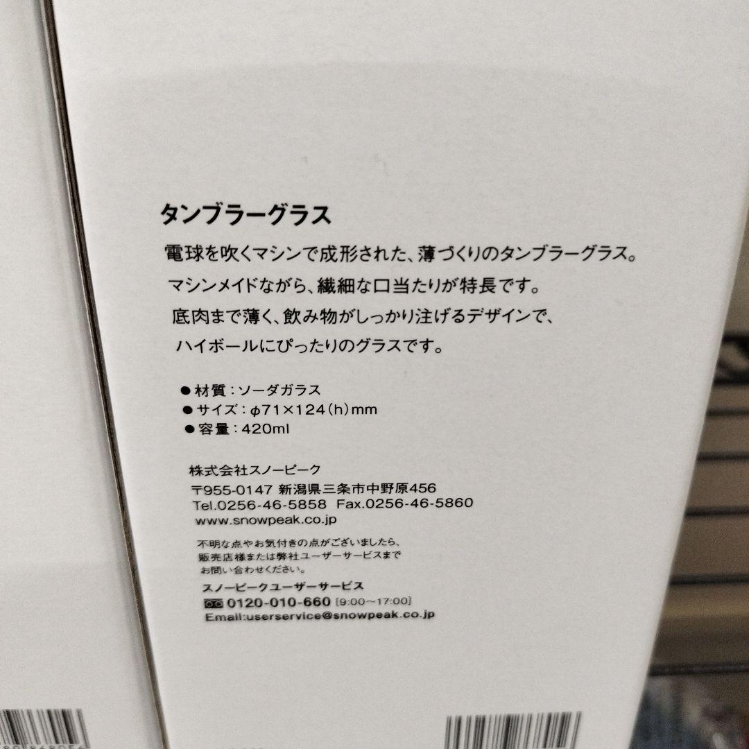 新品 peak×NAGAHAMA コラボ ウィスキー&タンブラーグラス