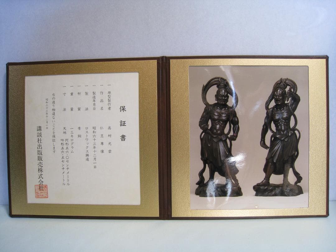 高村光雲　【仁王尊像】ブロンズ製　阿吽と吽形の一対