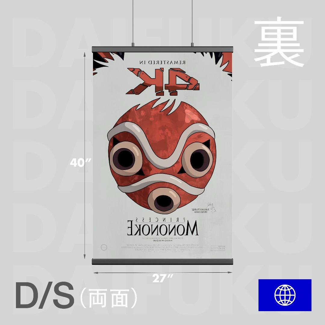 【映画館用両面ポスター】もののけ姫 Princess Mononoke　4K