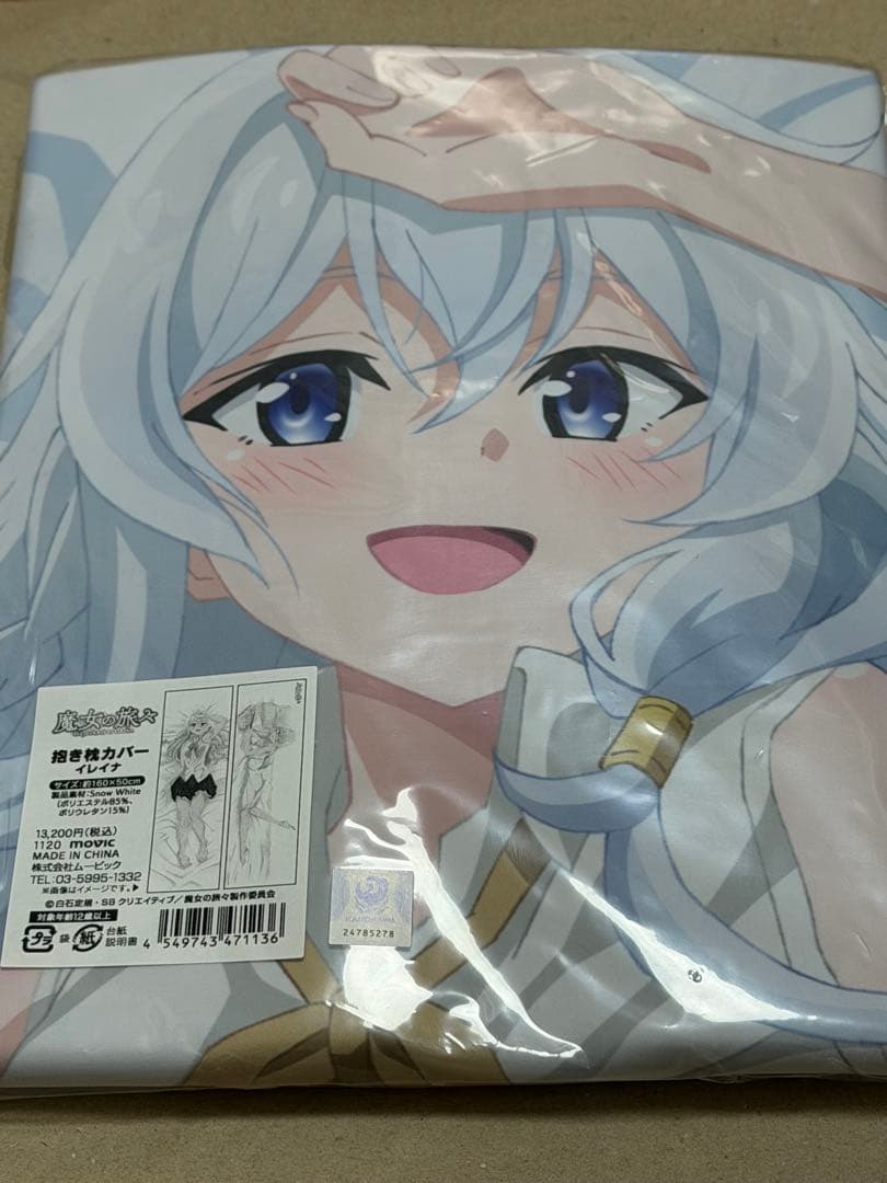 魔女の旅々 抱き枕カバー イレイナさん
