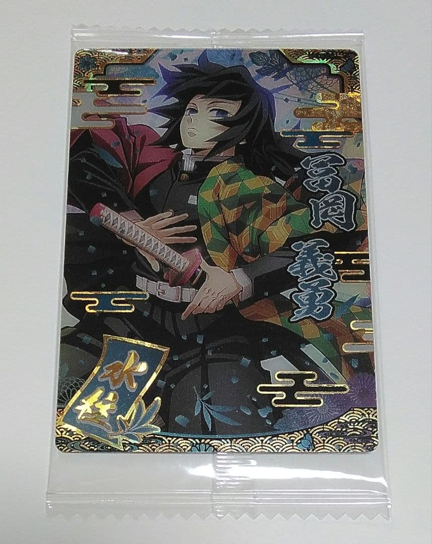 鬼滅の刃　ウエハース９　カード第９弾　スーパーレア(SR)　9-22　冨岡義勇