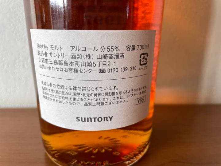 サントリー　オーナーズカスク　山崎蒸留所1997