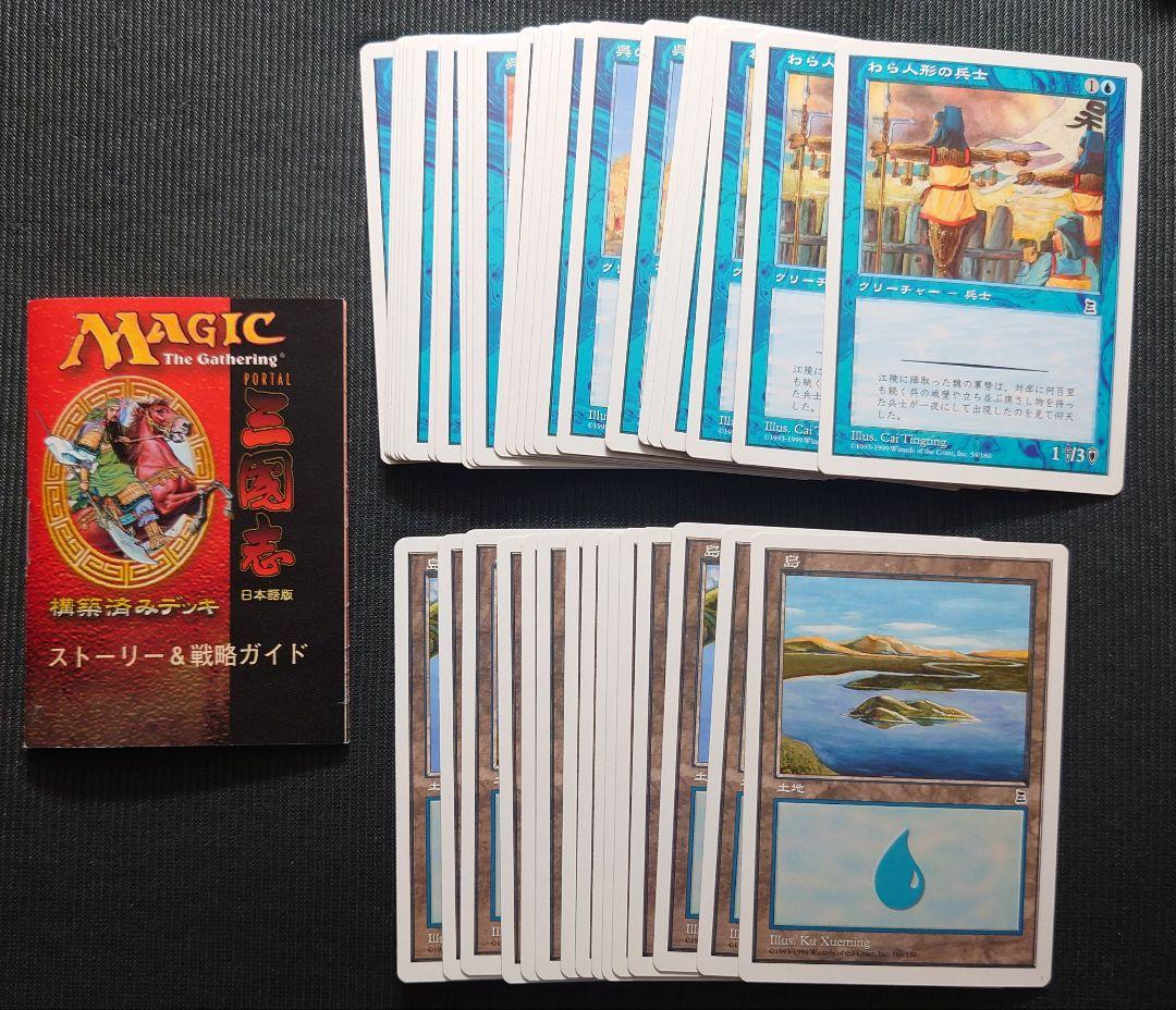 mtg ポータル三国志 構築済みデッキ 魏 呉 蜀 全種セット 日本語版 ptk