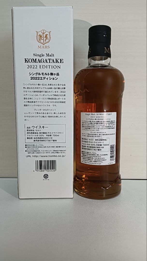駒ヶ岳 2021 2022 2023 エディション & 余市 500ml