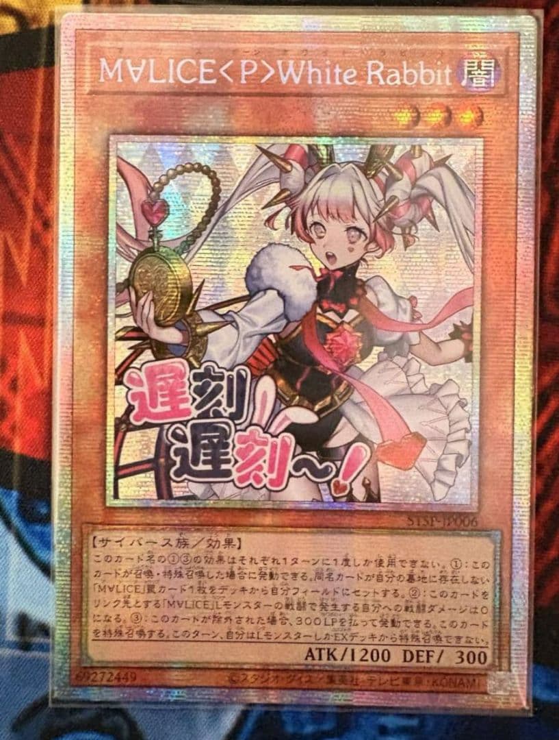 遊戯王 M∀LICE<P>White Rabbit スタンプ プリズマ アジア版