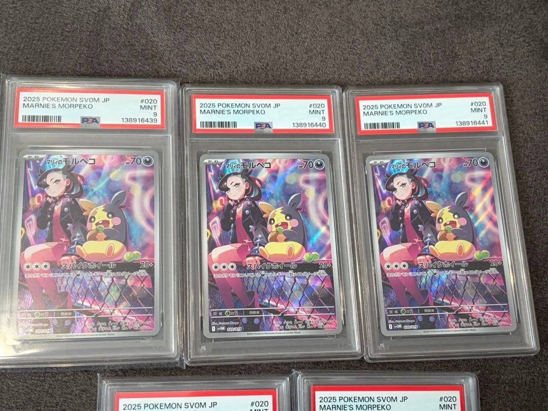 ポケモンカード マリィのモルペコ&オーロンゲex 020/019 PSA95連番