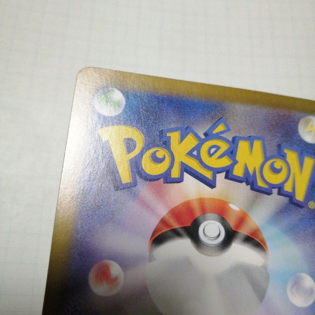 ポケモンカード　ピカチュウex　sar　超電ブレイカー　メガドリーム