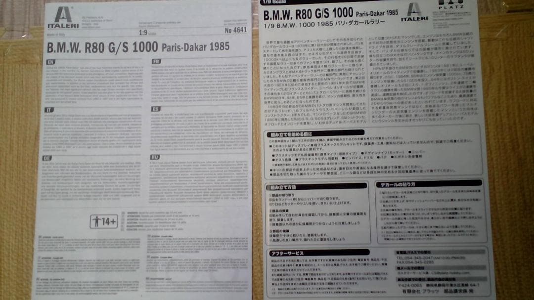 オートバイ・バイク ITALERI 1/9 B.M.W. R80 G/S 1000 1985