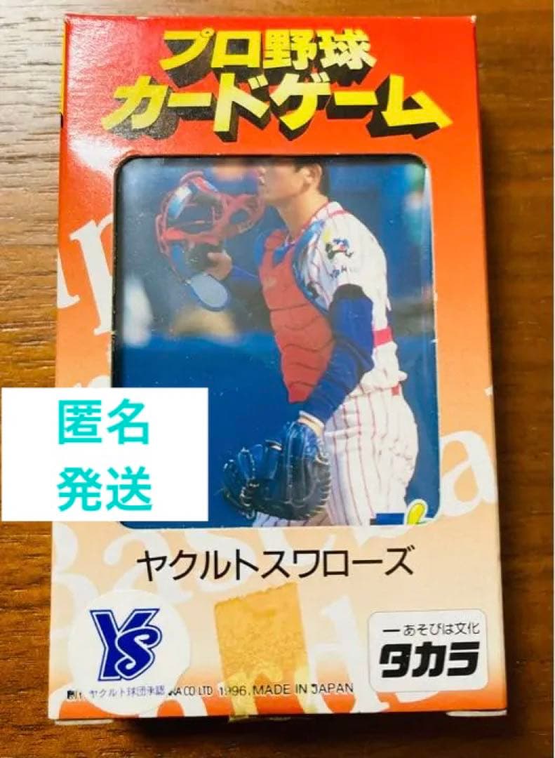 新品　未開封　プロ野球カードゲーム 1996年 ヤクルト　古田敦也　１箱　未使用