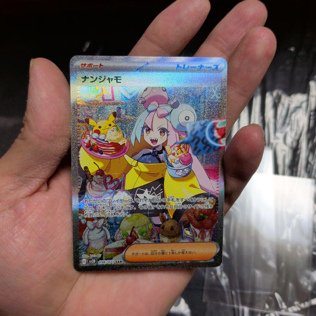 ポケモンカード ナンジャモ SAR SV2D クレイバースト 096/071