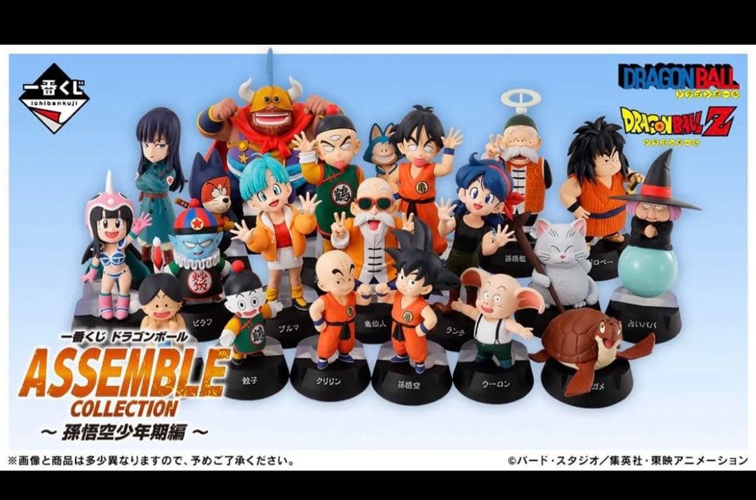 一番くじドラゴンボールASSEMBLE COLLECTION〜セミコンプセット