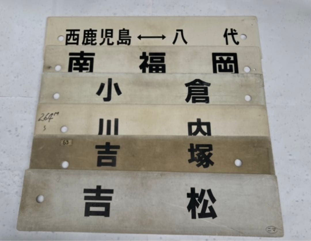 行先板６枚　　画像追加しました。