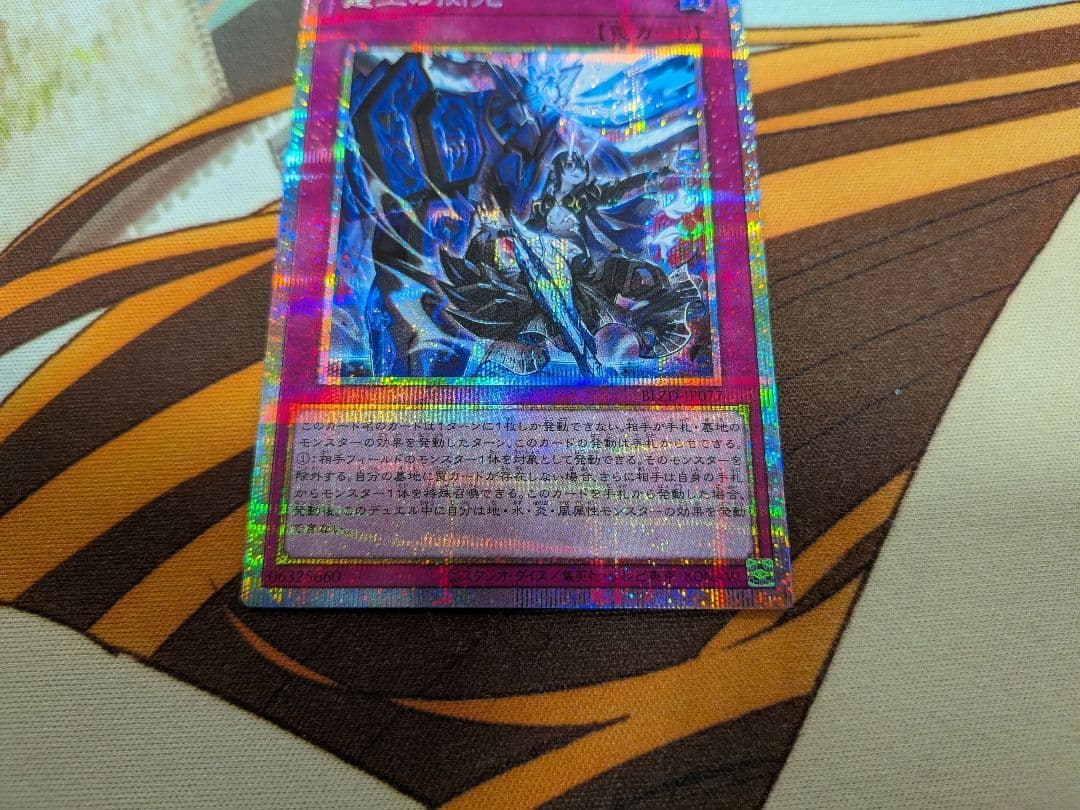 遊戯王　霆王の閃光　ドミナススパーク　プリシク　ドミナス　スパーク　プリズマ