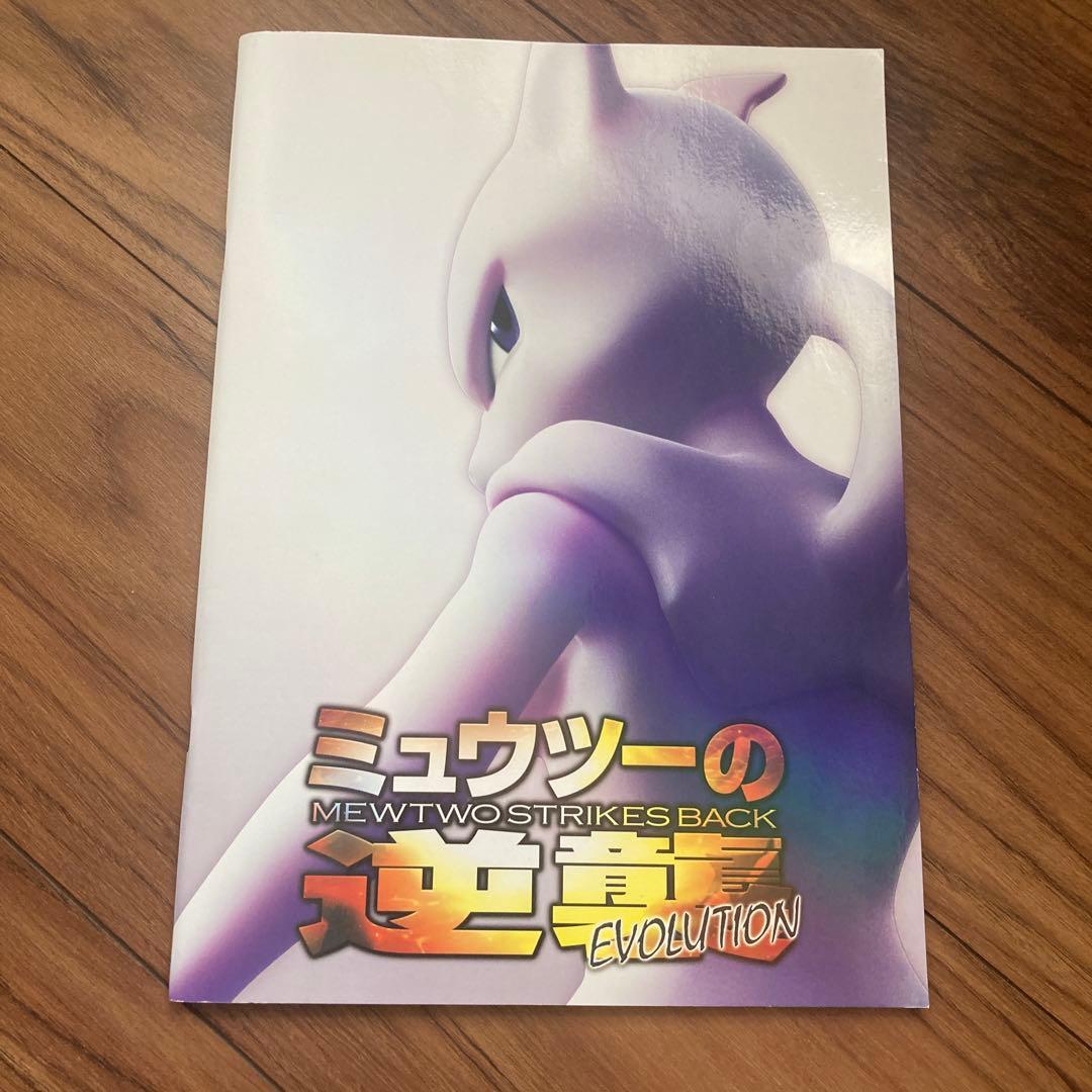 ミュウツーの逆襲 EVOLUTION　パンフレット　古代ミュウ（美品）