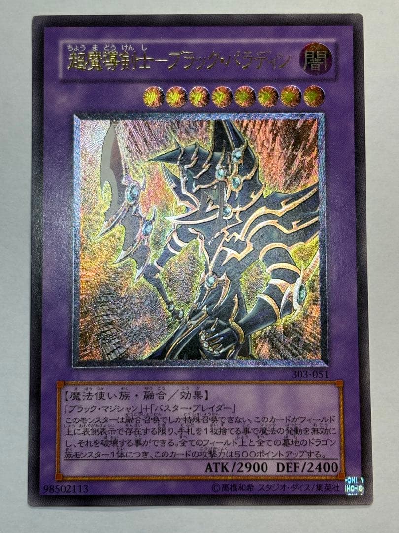 パ*ス様 新品とはいきませんが。。綺麗です。超魔導剣士－ブラック・パラディン レ