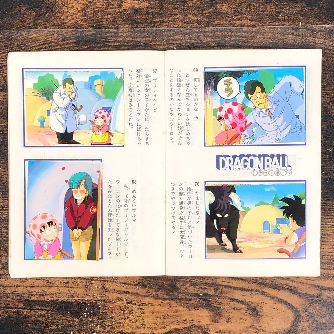 山勝 ドラゴンボール 幼少期 シールブック コンプリート