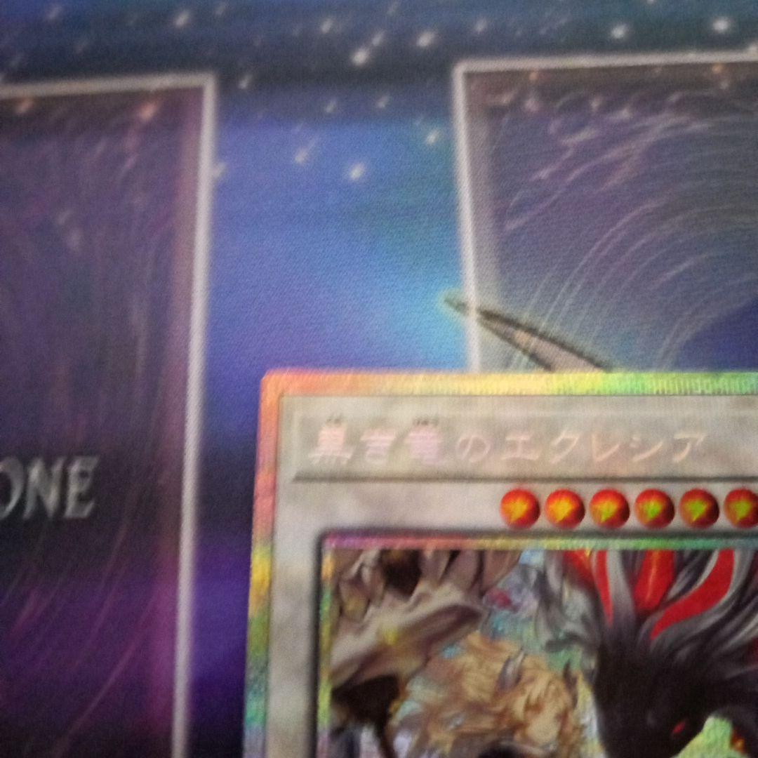 遊戯王　黒き竜のエクレシア 　プリズマティックシークレット