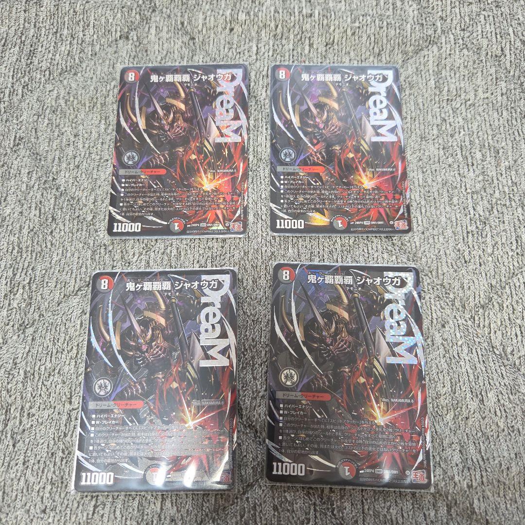 鬼ヶ覇覇覇ジャオウガ 4枚 ハイパージャオウガ