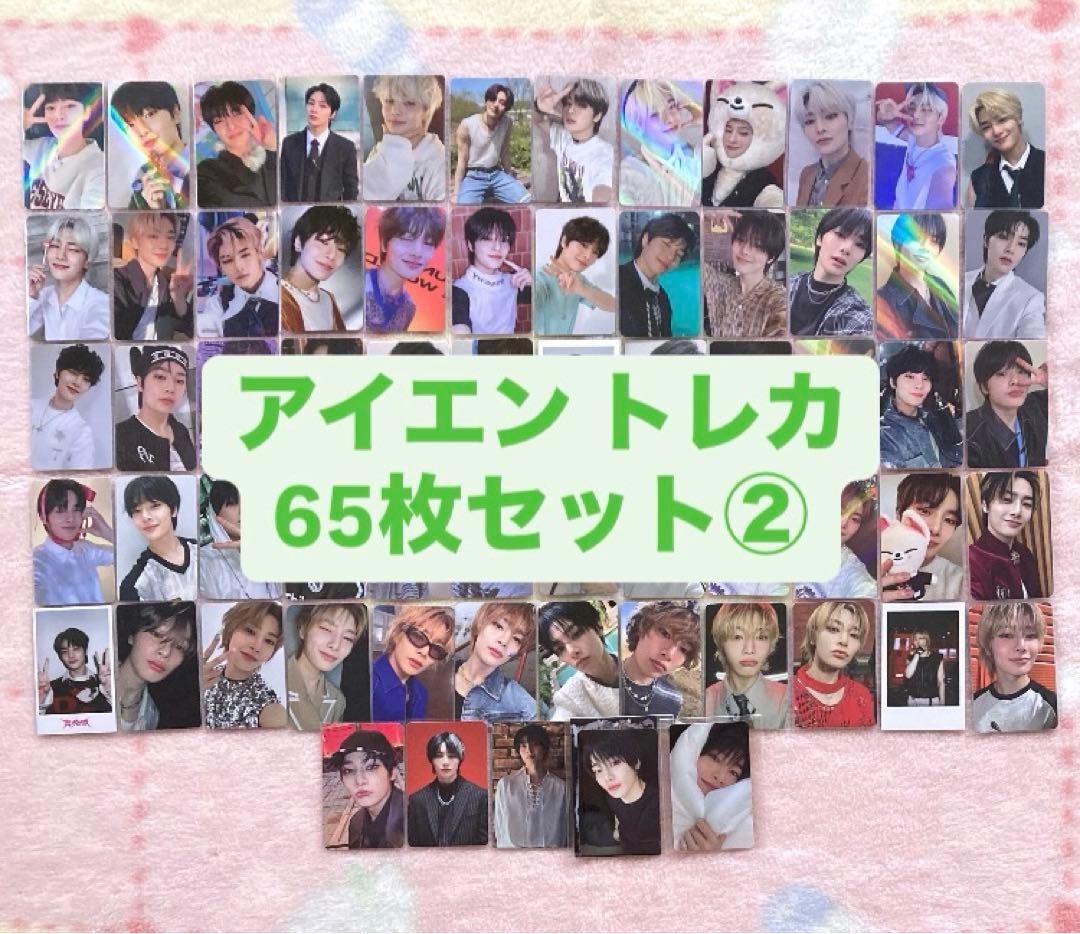 straykids アイエン トレカ 65枚 店舗特典 ラキドロ まとめ売り