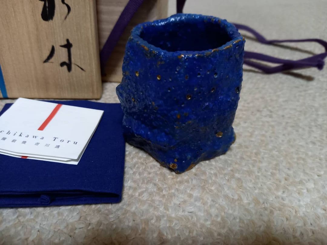 市川透 ぐい呑 利休