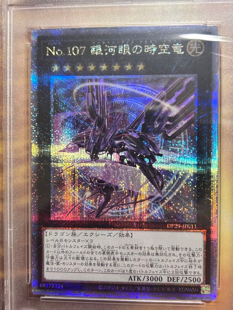 PSA10　No.107 銀河眼の時空竜 25th　DP29-JP011