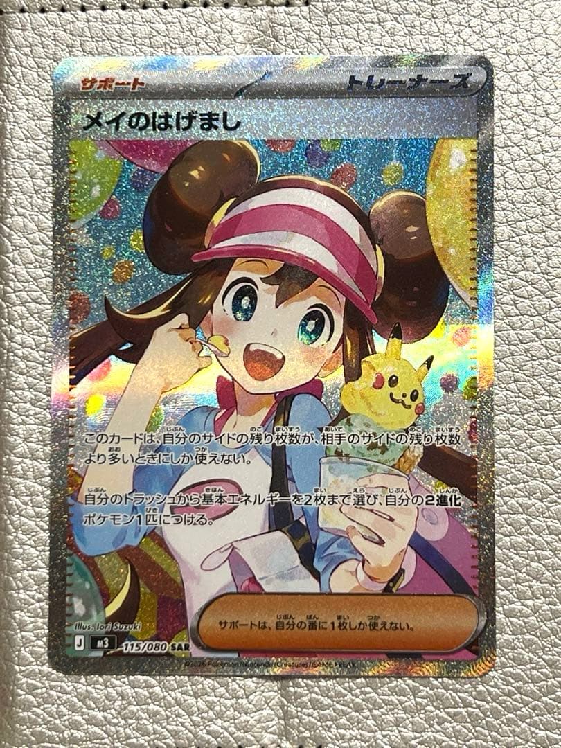 【即日発送】メイのはけまし SAR ポケモンカード　ムニキスゼロ