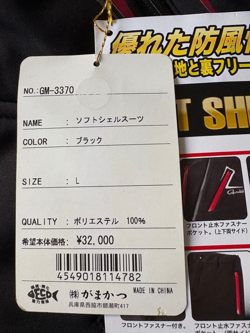 がまかつ　GM-3370 ソフトシェルスーツ　ブラック　L サイズ