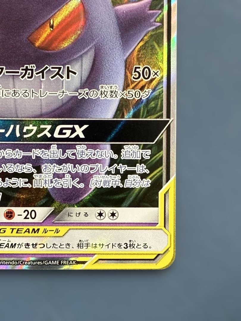 ゲンガー&ミミッキュGX RR [SM9 038/095]「タッグボルト」