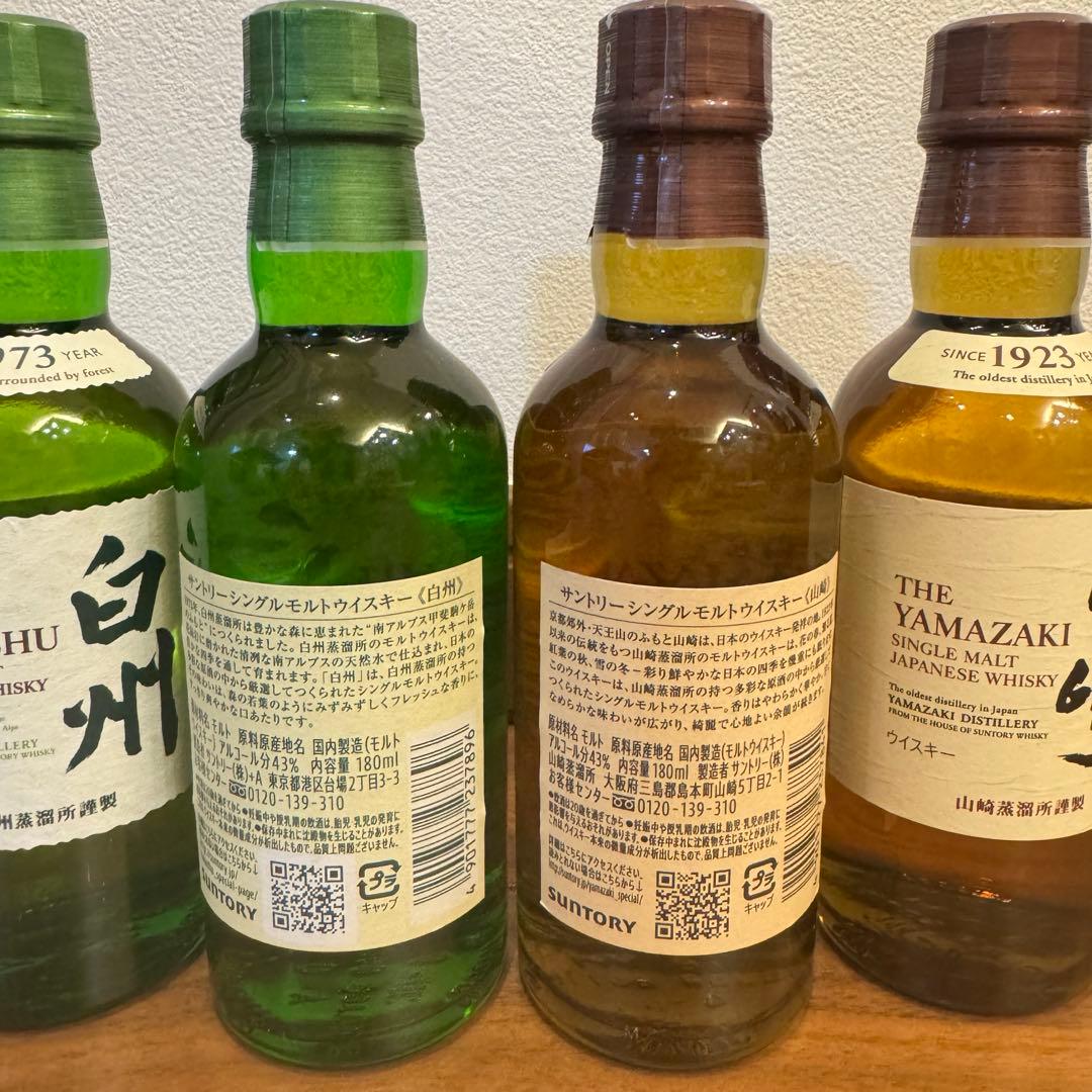 山崎 白州 180ml ミニボトル 4本セット