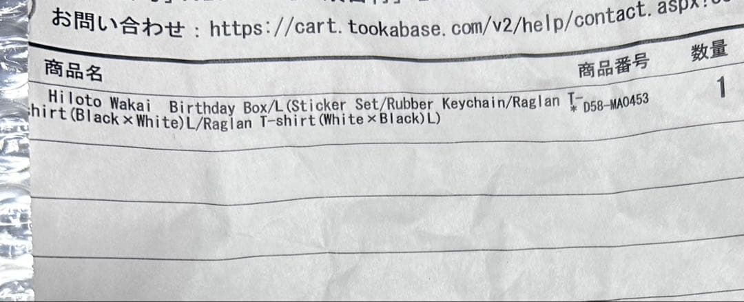 Mrs. GREEN APPLE 若井滉斗 2024 birthday BOX