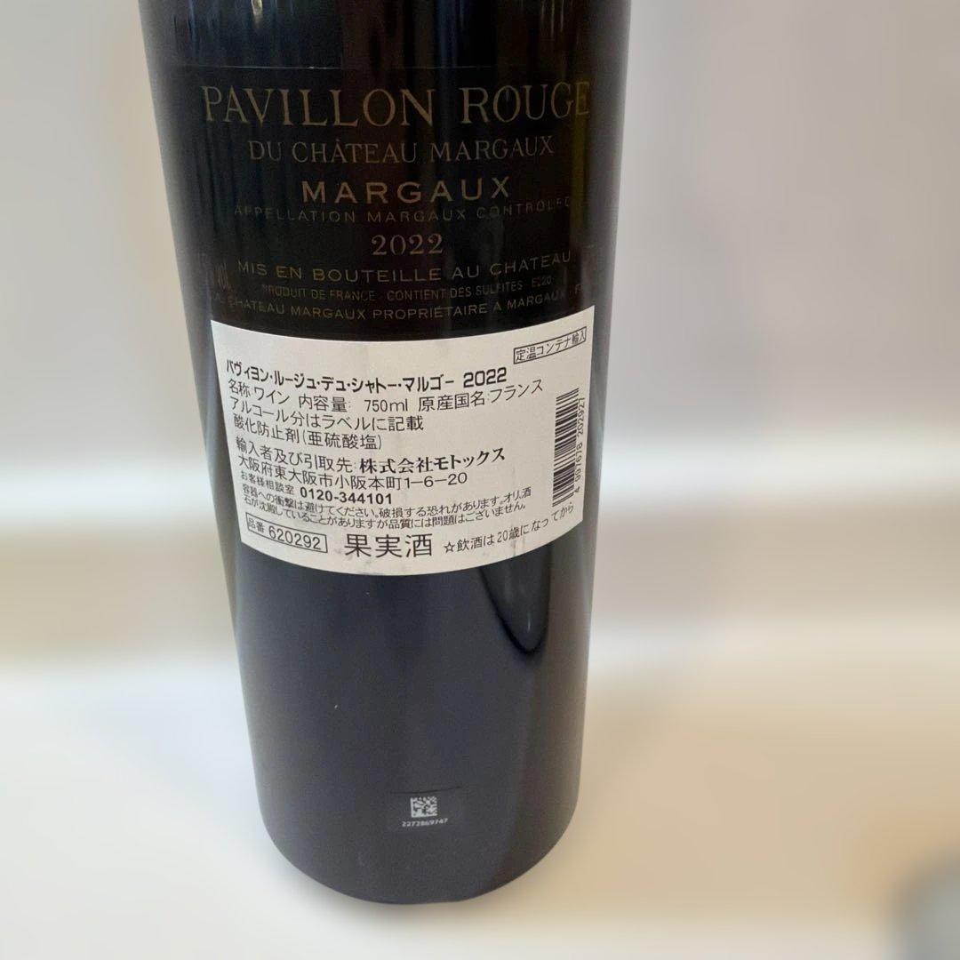 パヴィヨン・ルージュ・デュ・シャトー・マルゴー 2022 750ml 1本