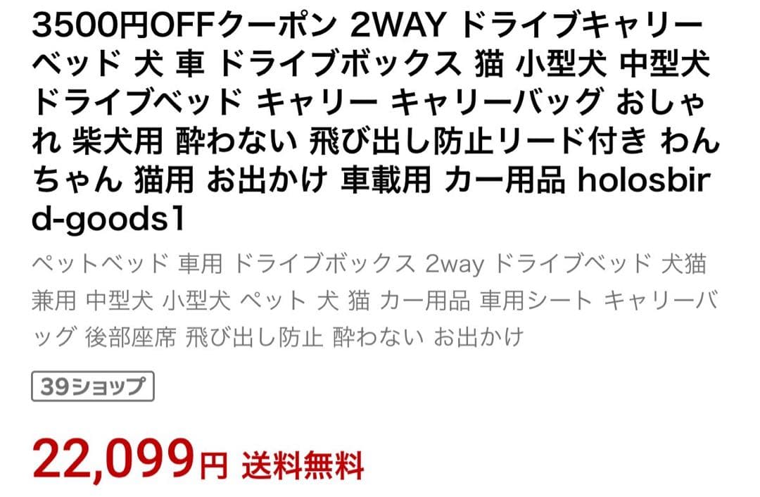 【新品】犬服　ペット　ドライブボックス　キャリーバッグ