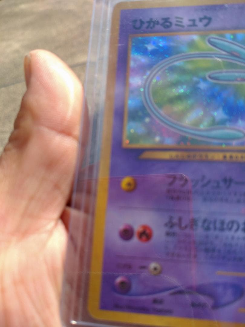 チップスター落札待ち割り込み禁止　ひかるミュウ「月刊コロコロコミック01年